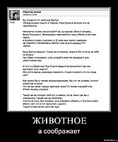 ЖИВОТНОЕ а соображает