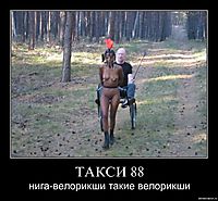 ТАКСИ 88 нига-велорикши такие велорикши