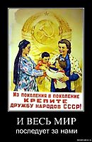 И ВЕСЬ МИР последует за нами