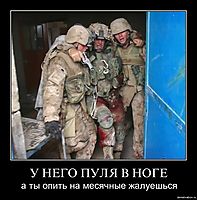 У НЕГО ПУЛЯ В НОГЕ а ты опить на месячные жалуешься