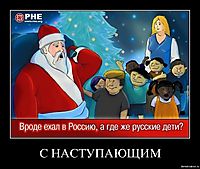 С НАСТУПАЮЩИМ 