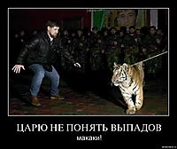 ЦАРЮ НЕ ПОНЯТЬ ВЫПАДОВ макаки!