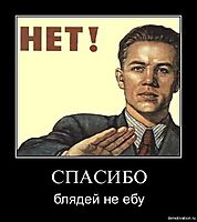СПАСИБО блядей не ебу