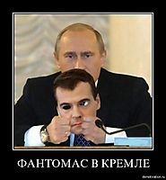 ФАНТОМАС В КРЕМЛЕ 