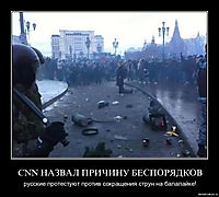 CNN НАЗВАЛ ПРИЧИНУ БЕСПОРЯДКОВ русские протестуют против сокращения струн на балалайке!