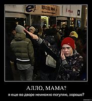 АЛЛО, МАМА? я еще во дворе немножко погуляю, хорошо?