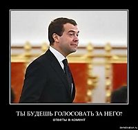 ТЫ БУДЕШЬ ГОЛОСОВАТЬ ЗА НЕГО? ответы в комент