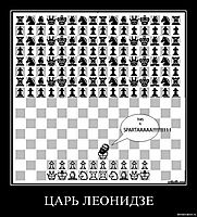 ЦАРЬ ЛЕОНИДЗЕ 