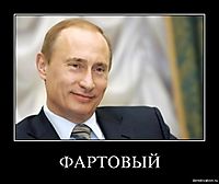 ФАРТОВЫЙ 