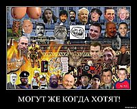 МОГУТ ЖЕ КОГДА ХОТЯТ! 
