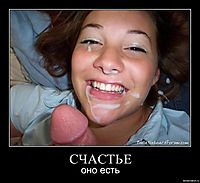 СЧАСТЬЕ оно есть
