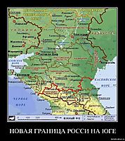 НОВАЯ ГРАНИЦА РОССИ НА ЮГЕ 