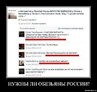 НУЖНЫ ЛИ ОБЕЗЬЯНЫ РОССИИ? 