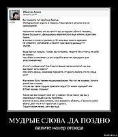 МУДРЫЕ СЛОВА ,ДА ПОЗДНО валите нахер отсюда