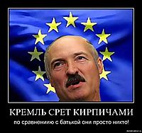 КРЕМЛЬ СРЕТ КИРПИЧАМИ по сравнениию с батькой они просто никто!