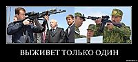 ВЫЖИВЕТ ТОЛЬКО ОДИН 