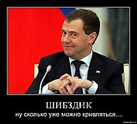 ШИБЗДИК ну сколько уже можно кривляться....