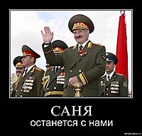 САНЯ останется с нами
