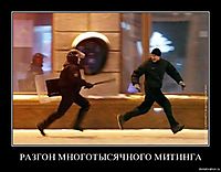 РАЗГОН МНОГОТЫСЯЧНОГО МИТИНГА 