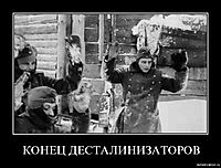 КОНЕЦ ДЕСТАЛИНИЗАТОРОВ 
