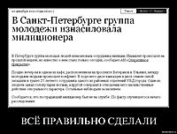 ВСЁ ПРАВИЛЬНО СДЕЛАЛИ 