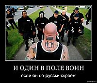 И ОДИН В ПОЛЕ ВОИН если он по-русски скроен!