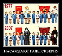НАСАЖДАЮТ ГАДЫ СКВЕРНУ 