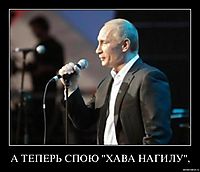 А ТЕПЕРЬ СПОЮ "ХАВА НАГИЛУ", 