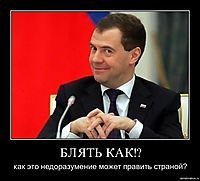 БЛЯТЬ КАК!? как это недоразумение может править страной?