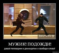 МУЖИК! ПОДОЖДИ! давай поговорим о демократии и свободе слова!