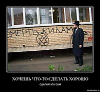 ХОЧЕШЬ ЧТО-ТО СДЕЛАТЬ ХОРОШО сделай это сам