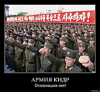АРМИЯ КНДР Откосивших нет!