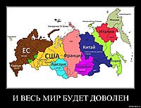 И ВЕСЬ МИР БУДЕТ ДОВОЛЕН 