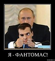 Я - ФАНТОМАС! 