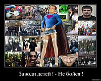 Заводи детей ! - Не бойся ! 