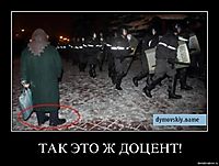 ТАК ЭТО Ж ДОЦЕНТ! 