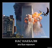 НАС НАЕБАЛИ это был горыныч