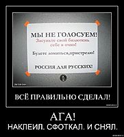 АГА! НАКЛЕИЛ. СФОТКАЛ. И СНЯЛ.