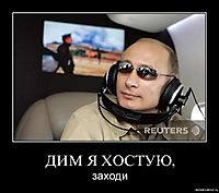 ДИМ Я ХОСТУЮ, заходи
