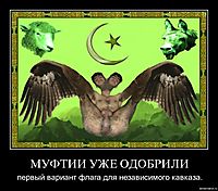 МУФТИИ УЖЕ ОДОБРИЛИ первый вариант флага для независимого кавказа.