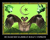 ИСЛАМСКИ ХАЛИФАТ.ФЛАГ С ГЕРБОМ 