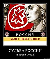 СУДЬБА РОССИИ в твоих руках