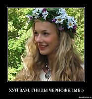 ХУЙ ВАМ, ГНИДЫ ЧЕРНОЖЕПЫЕ :) 