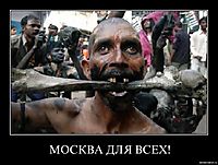 МОСКВА ДЛЯ ВСЕХ! 