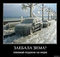 ЗАЕБАЛА ЗИМА? поезжай отдохни на море