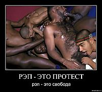 РЭП - ЭТО ПРОТЕСТ рэп - это свобода