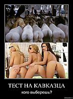 ТЕСТ НА КАВКАЗЦА кого выберешь?