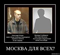 МОСКВА ДЛЯ ВСЕХ? 