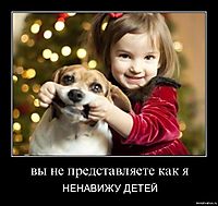 вы не представляете как я НЕНАВИЖУ ДЕТЕЙ