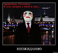НЕОЖИДАННО 